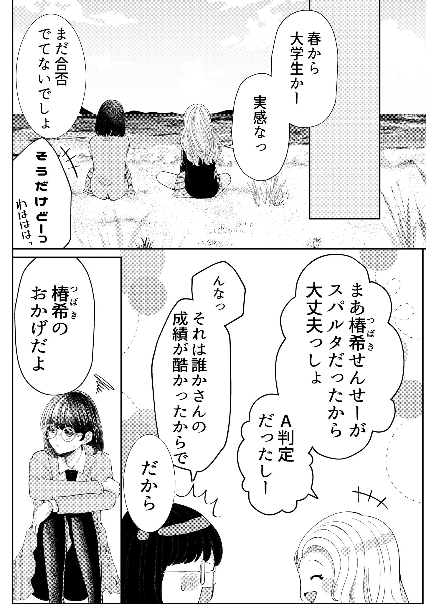 【漫画】『春を想う』の画像