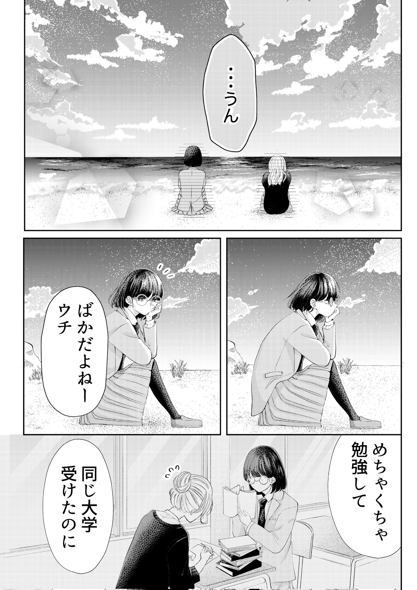 【漫画】『春を想う』の画像