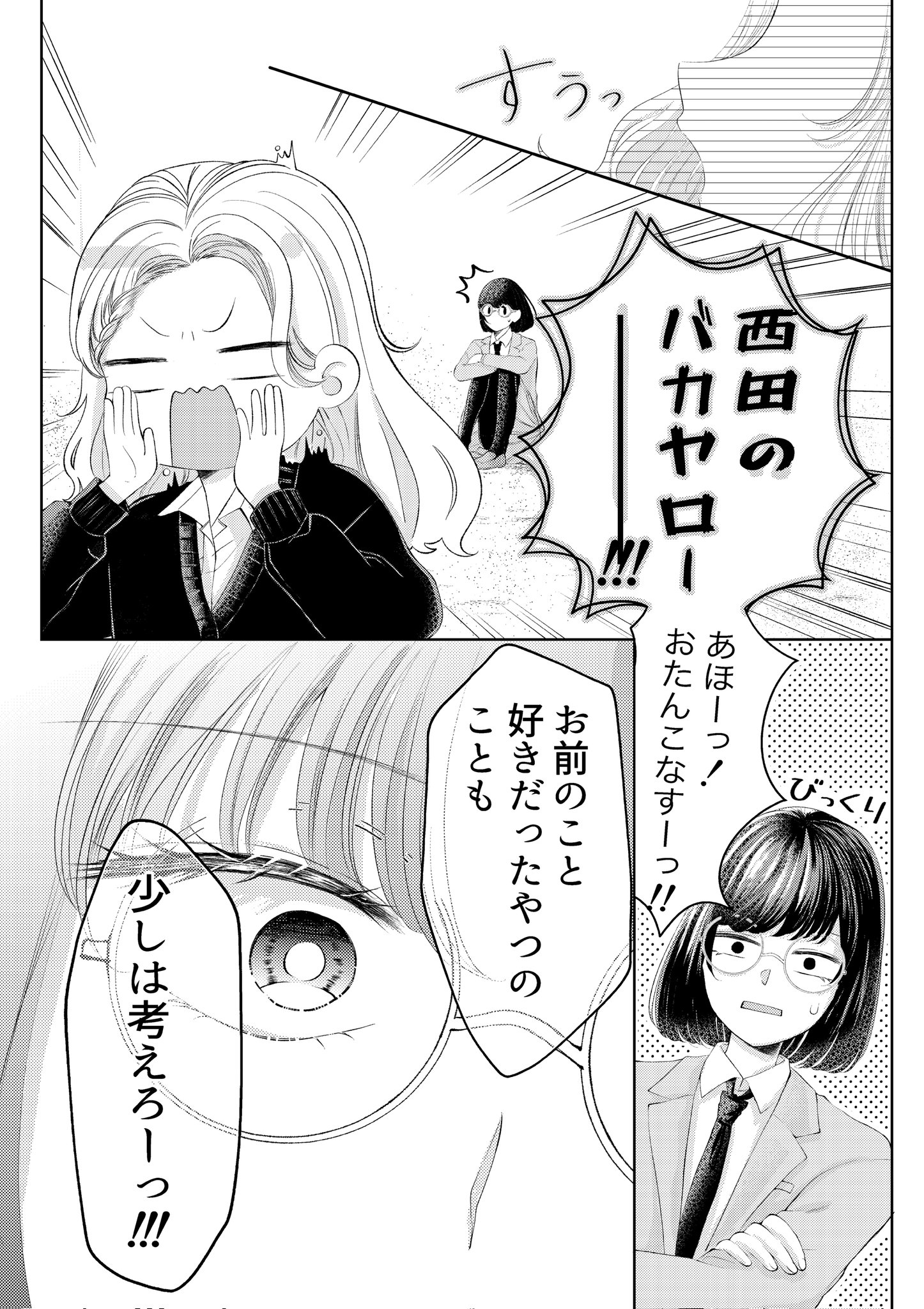 【漫画】『春を想う』の画像