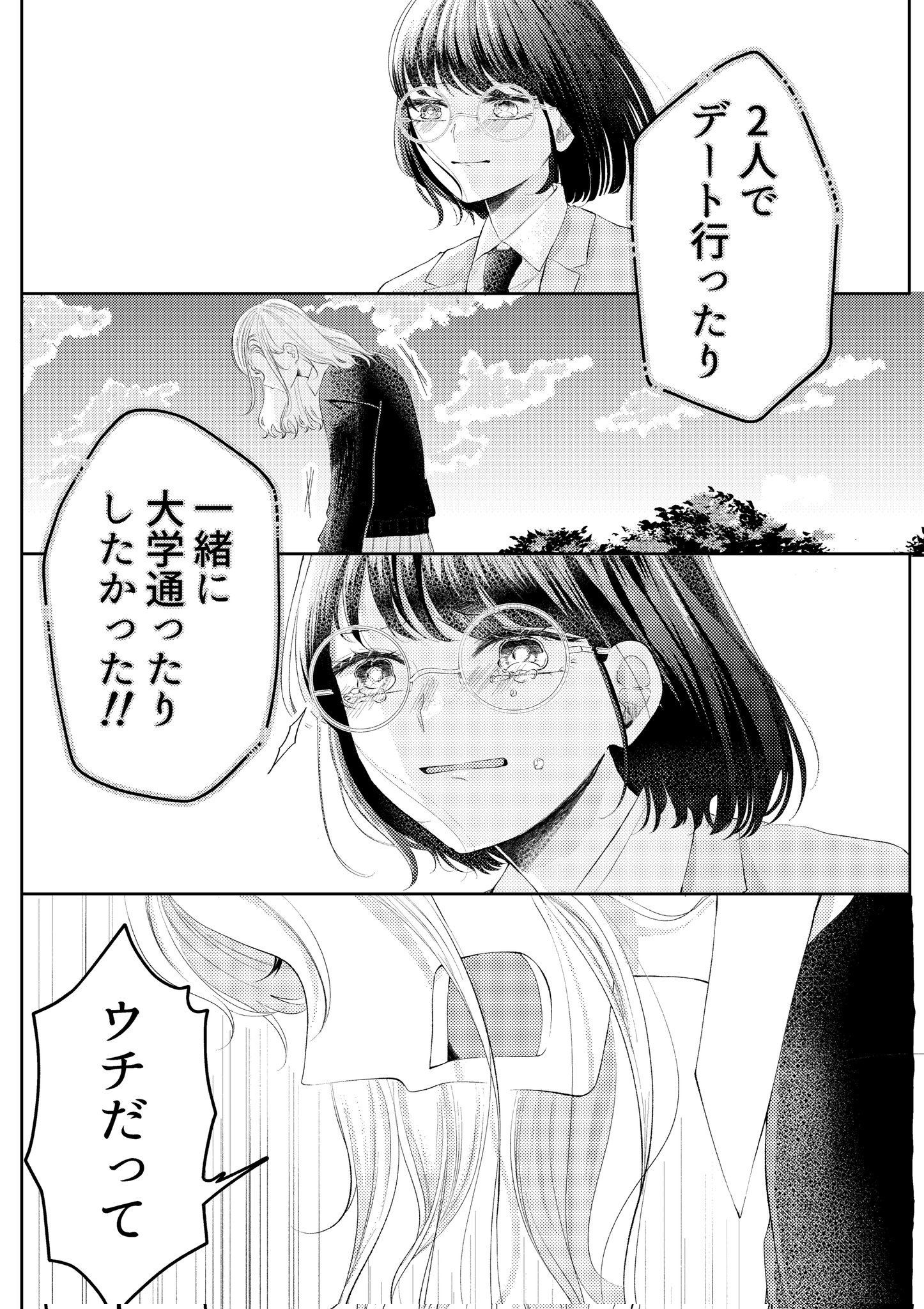 【漫画】『春を想う』の画像