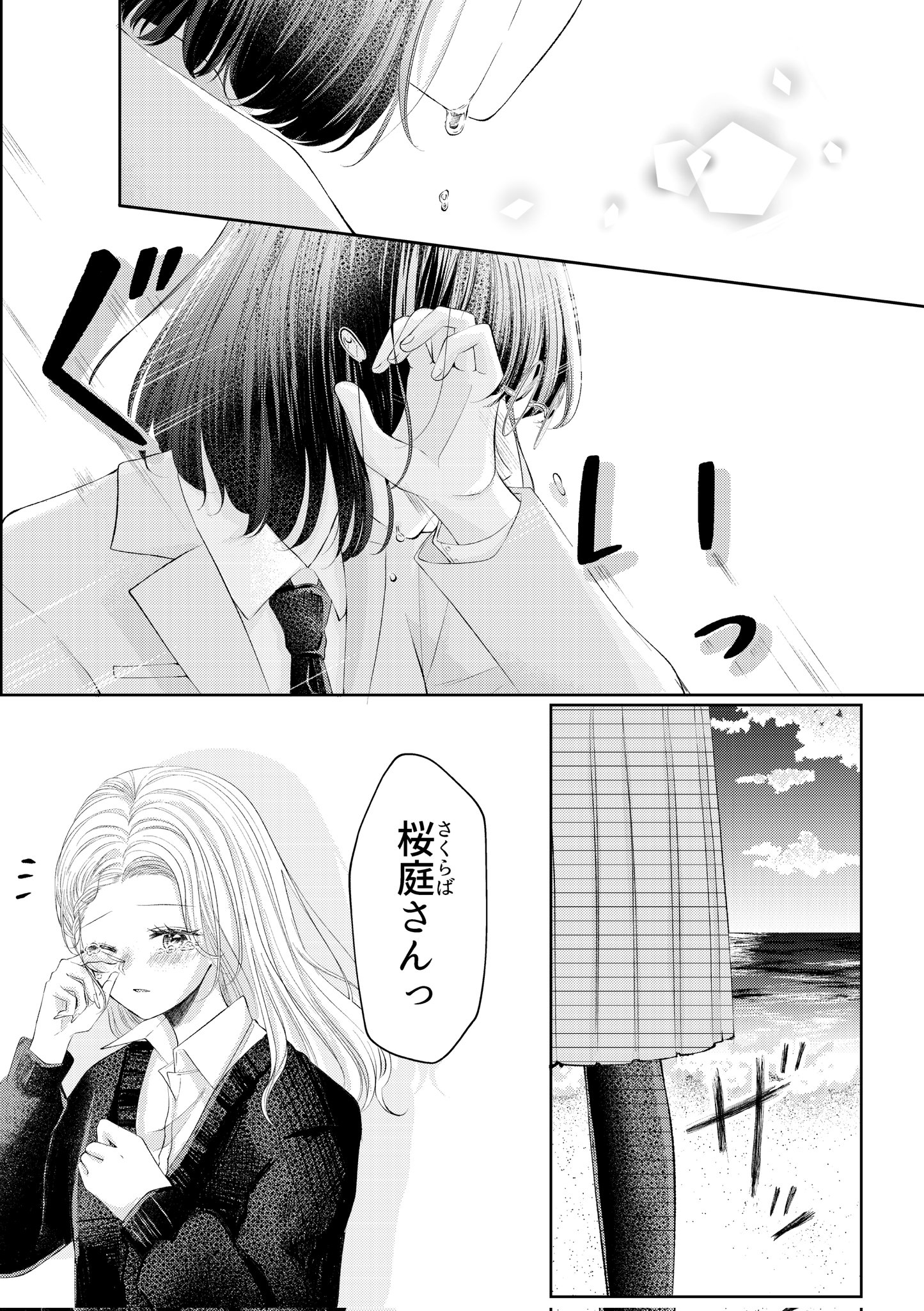 【漫画】『春を想う』の画像