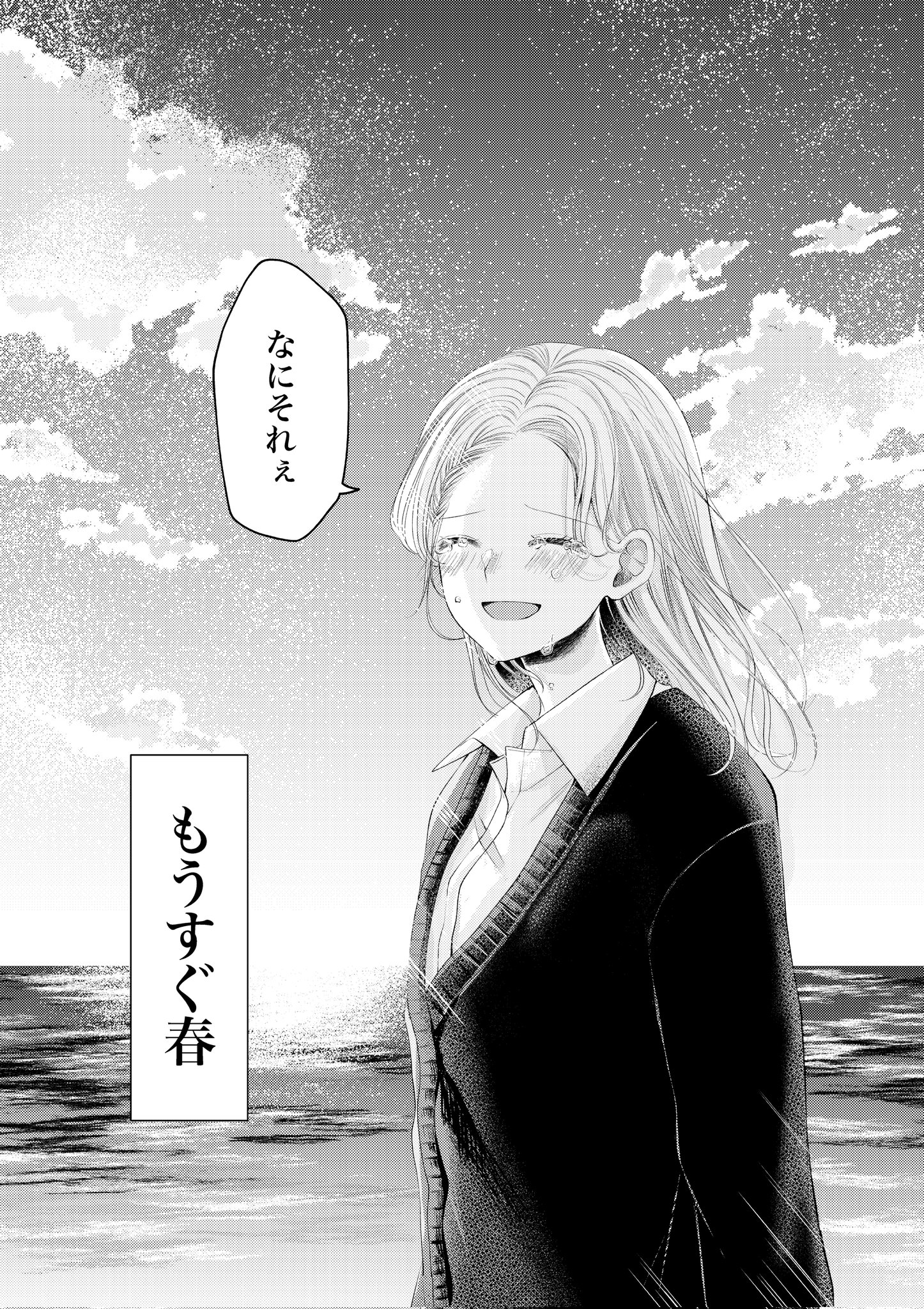 【漫画】『春を想う』の画像