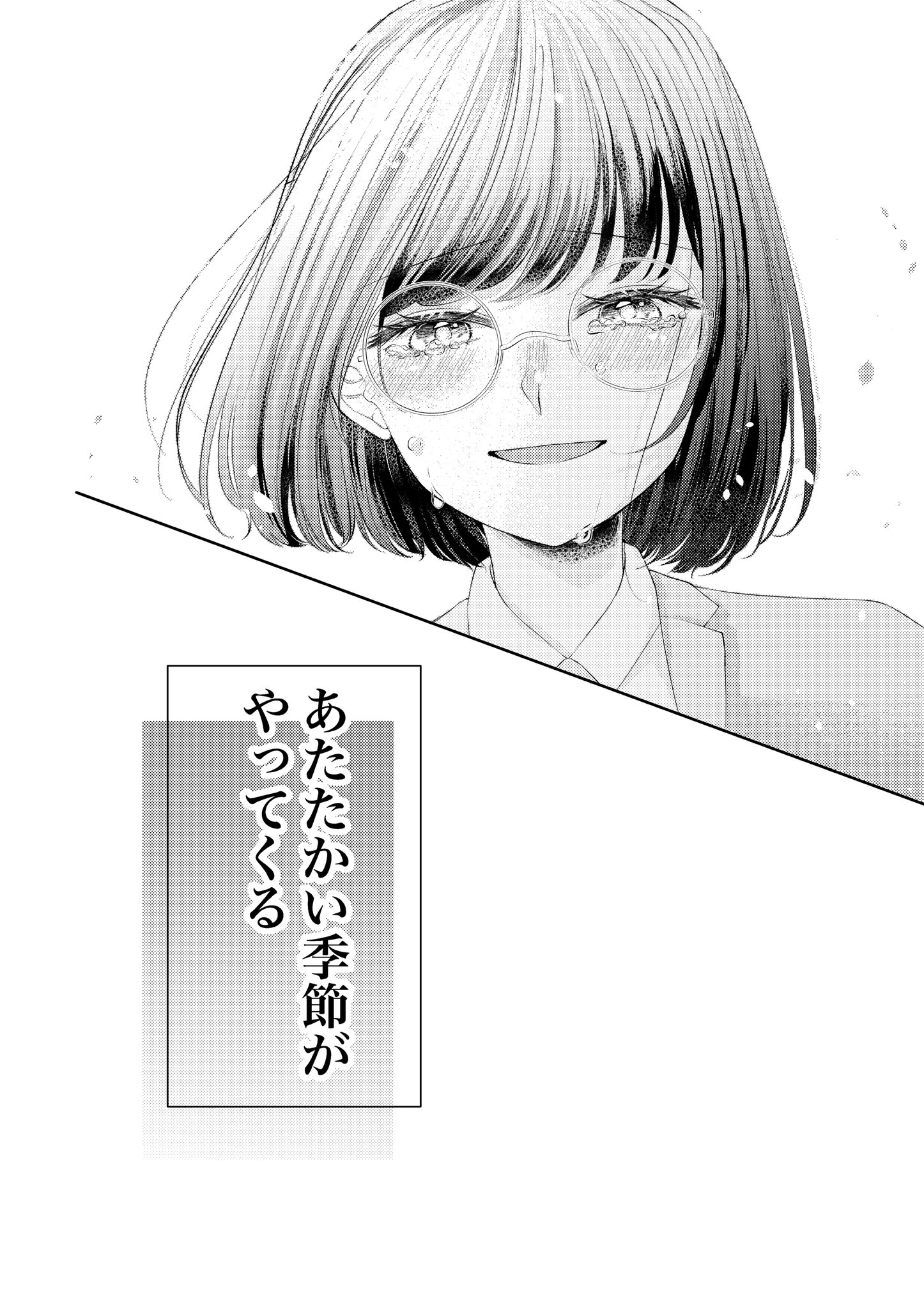 【漫画】『春を想う』の画像