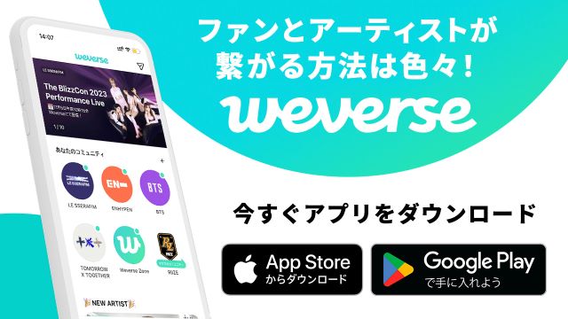 「Weverse」記者説明会レポートの画像