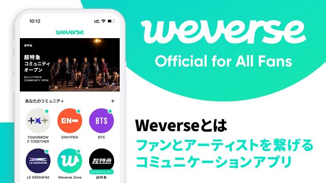 「Weverse」記者説明会レポートの画像