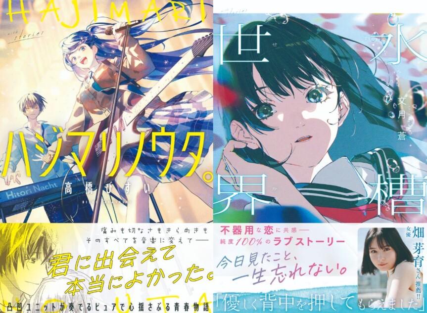 飛鳥新社、新ライト文芸レーベル創刊へ