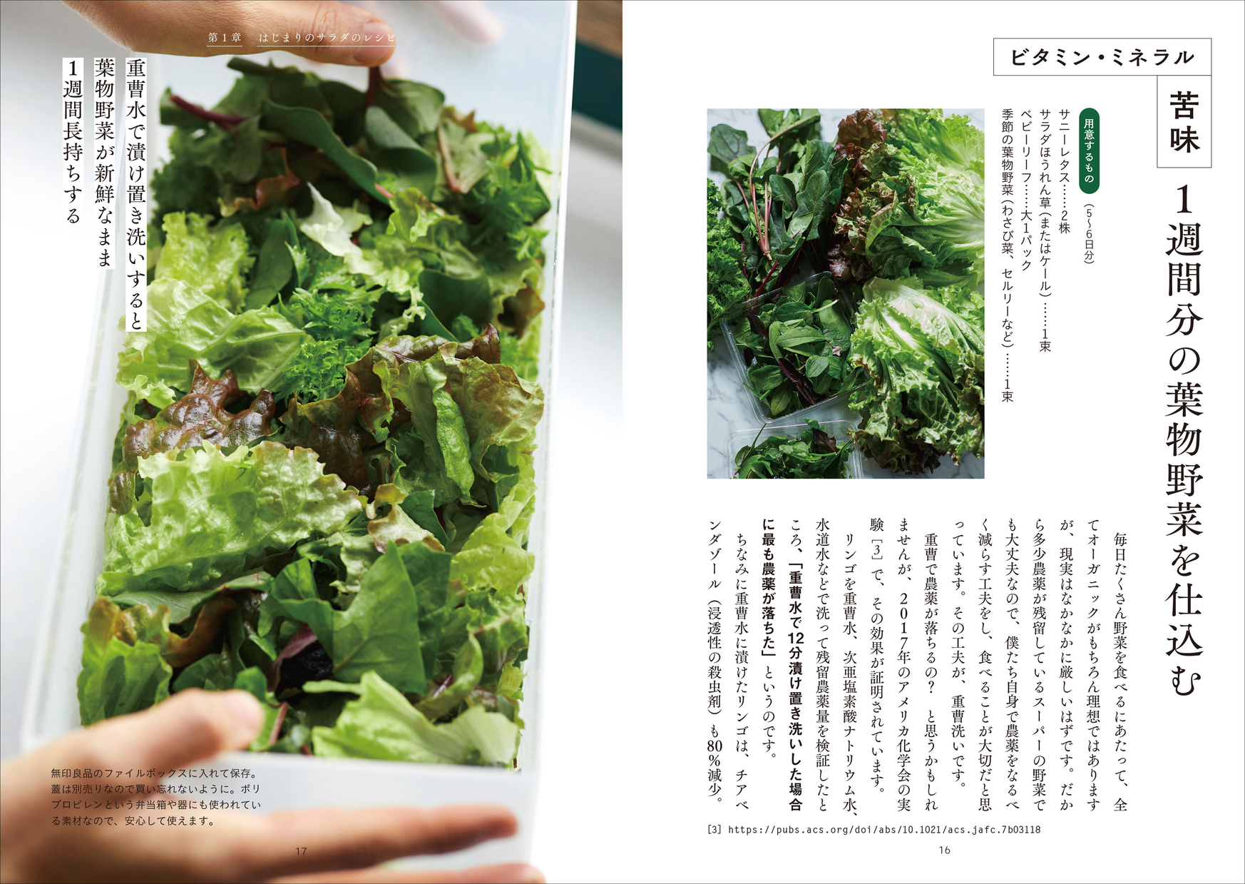 「病気にならない食事法」を追求した一冊の画像