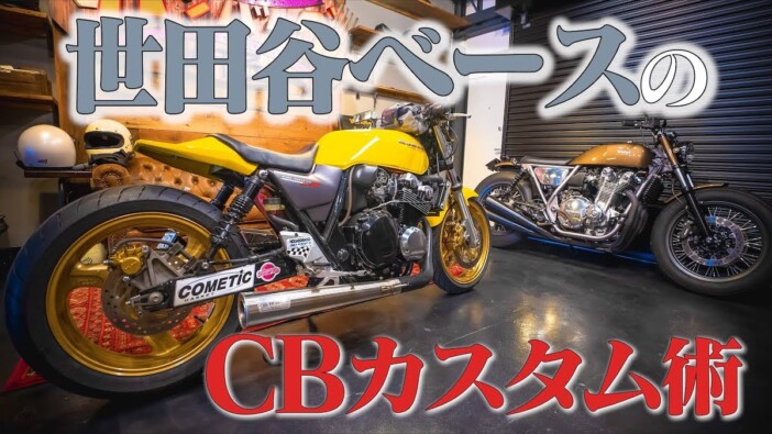 スピードワゴン井戸田、“世田谷ベース式”カスタムバイクを絶賛　「仕上がり綺麗だな～」