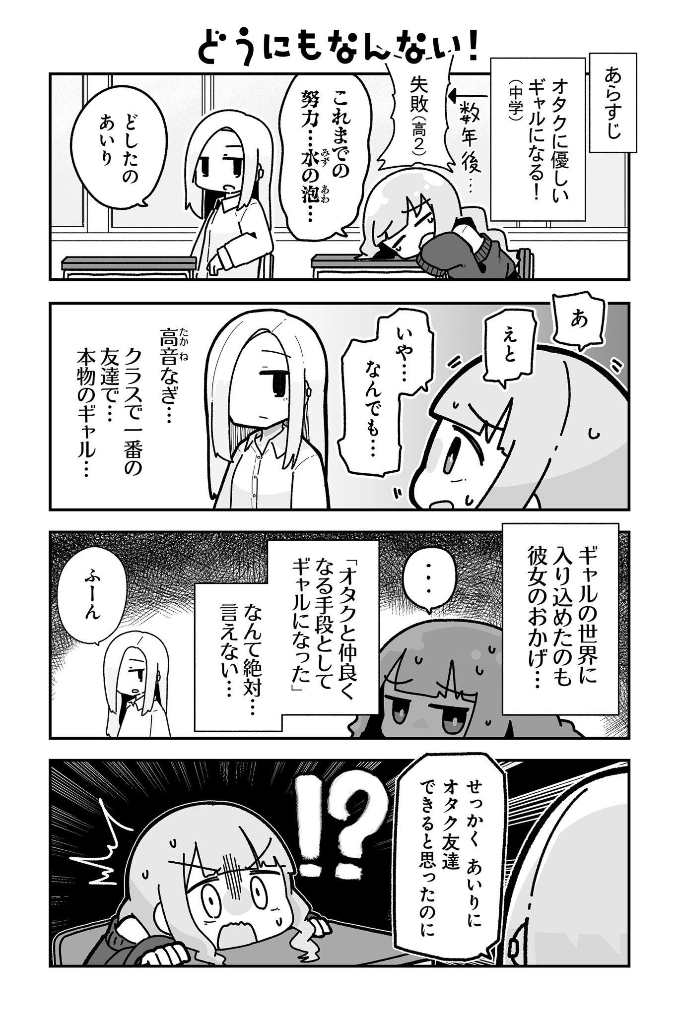 【漫画】元ぼっちのオタクが、オタクに優しいギャルになる話の画像