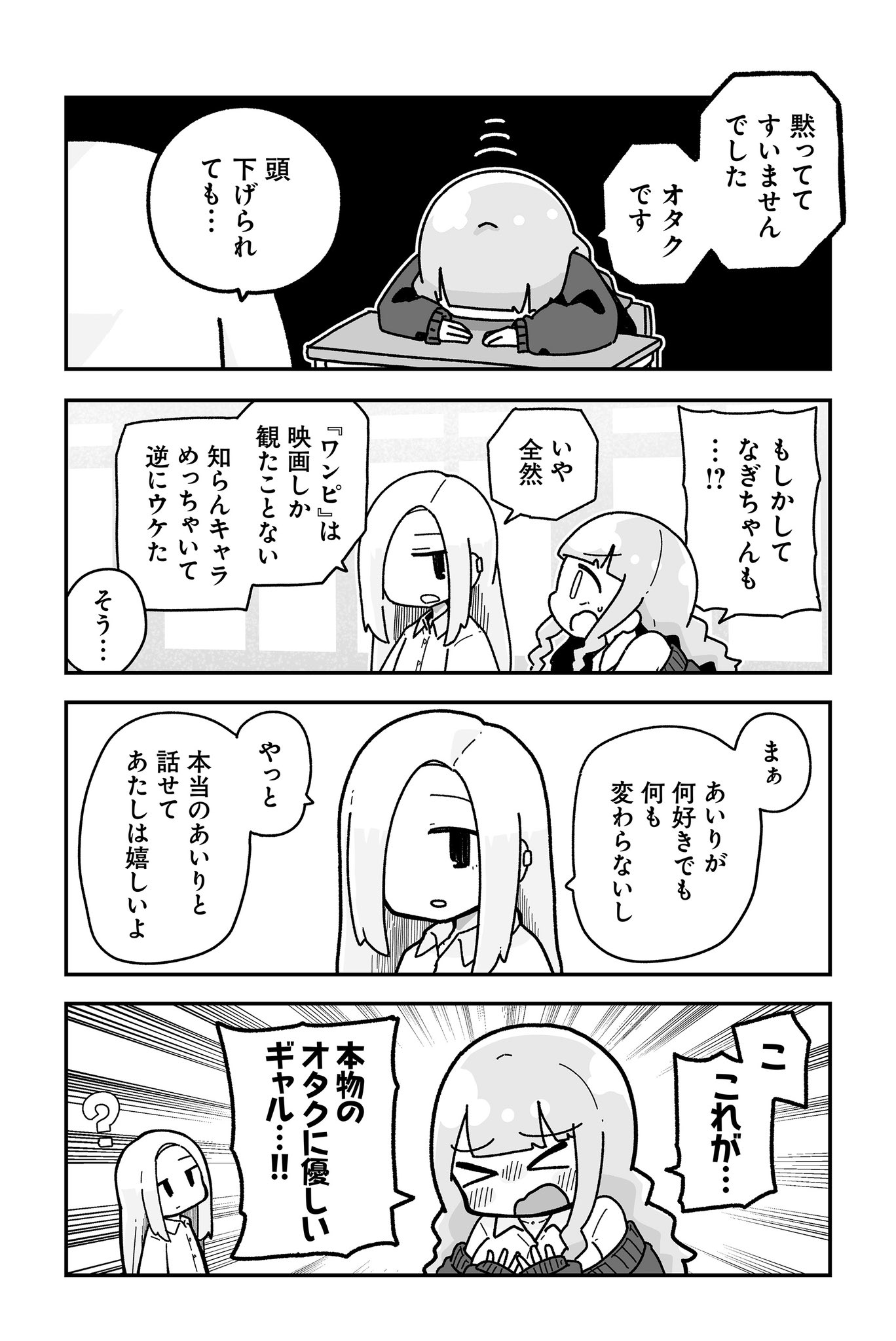 【漫画】元ぼっちのオタクが、オタクに優しいギャルになる話の画像