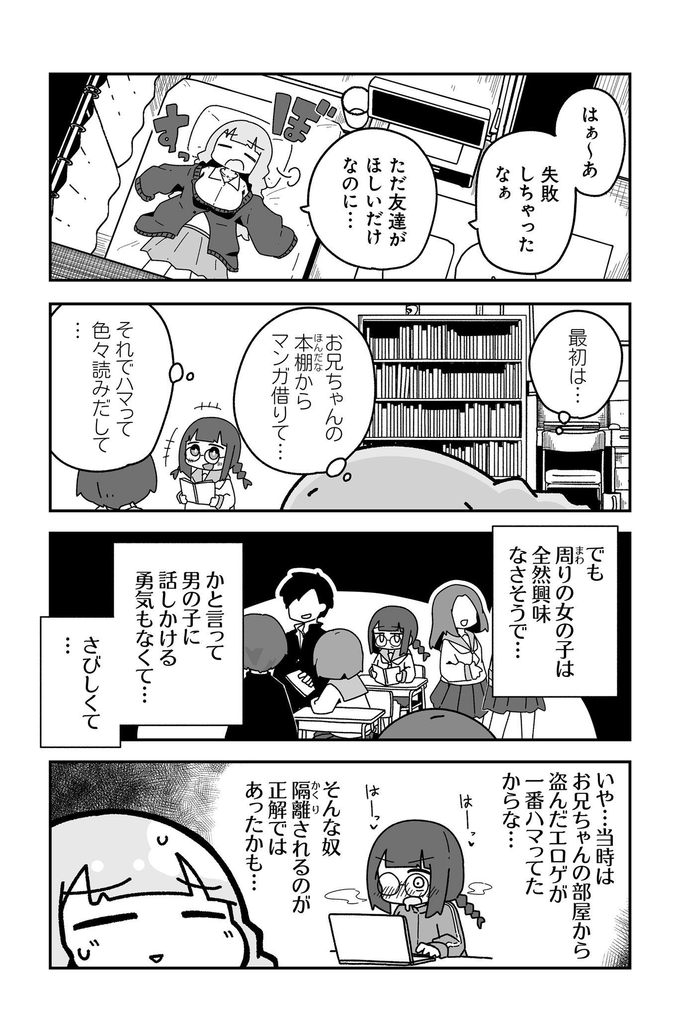 【漫画】元ぼっちのオタクが、オタクに優しいギャルになる話の画像