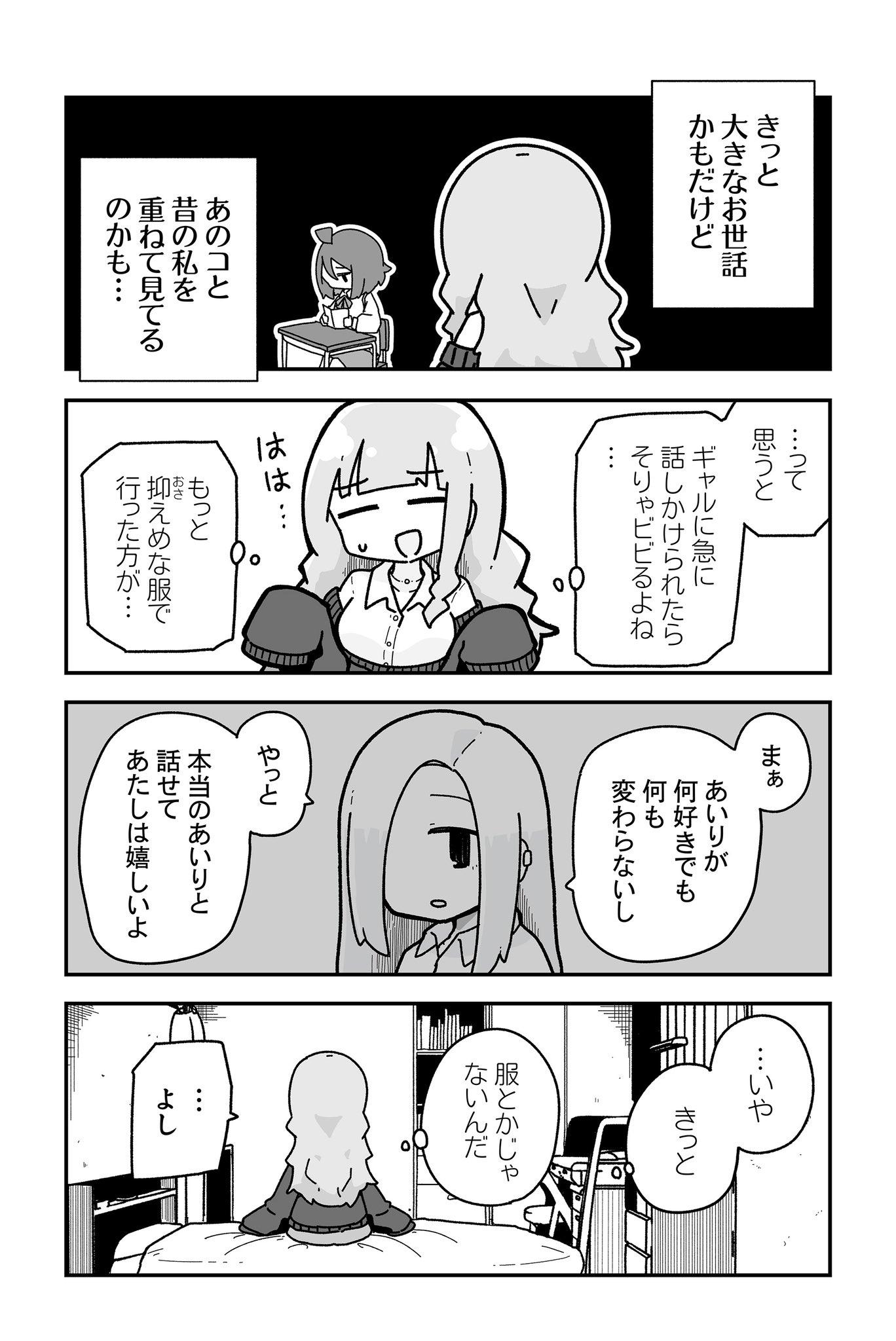 【漫画】元ぼっちのオタクが、オタクに優しいギャルになる話の画像