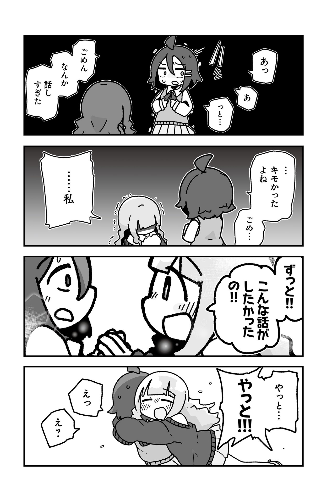 【漫画】元ぼっちのオタクが、オタクに優しいギャルになる話の画像