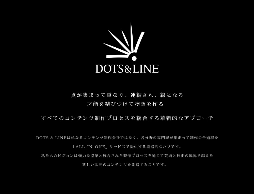 ビジュアルコンテンツスタジオ「DOTS & LINE」が始動の画像