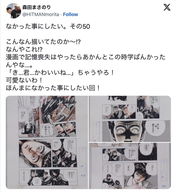 森田まさのり「漫画で記憶喪失はやったらあかん」