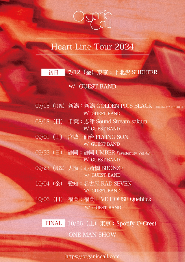 『Heart-Line Tour 2024』告知画像