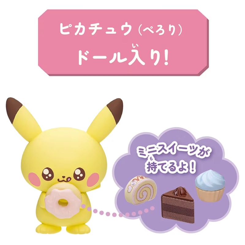 「ポケピースハウス スイーツショップ」が販売中