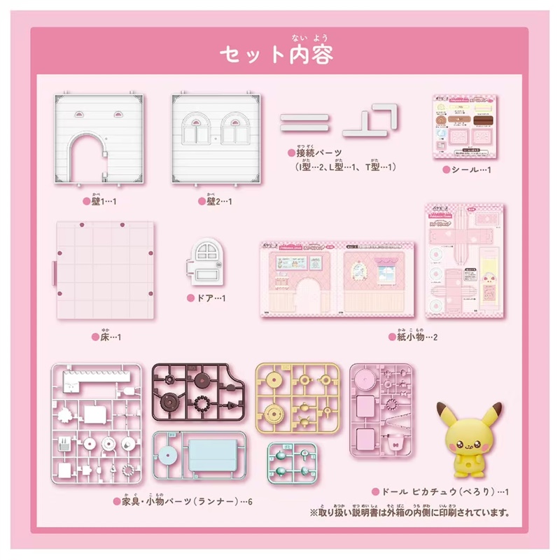 「ポケピースハウス スイーツショップ」が販売中