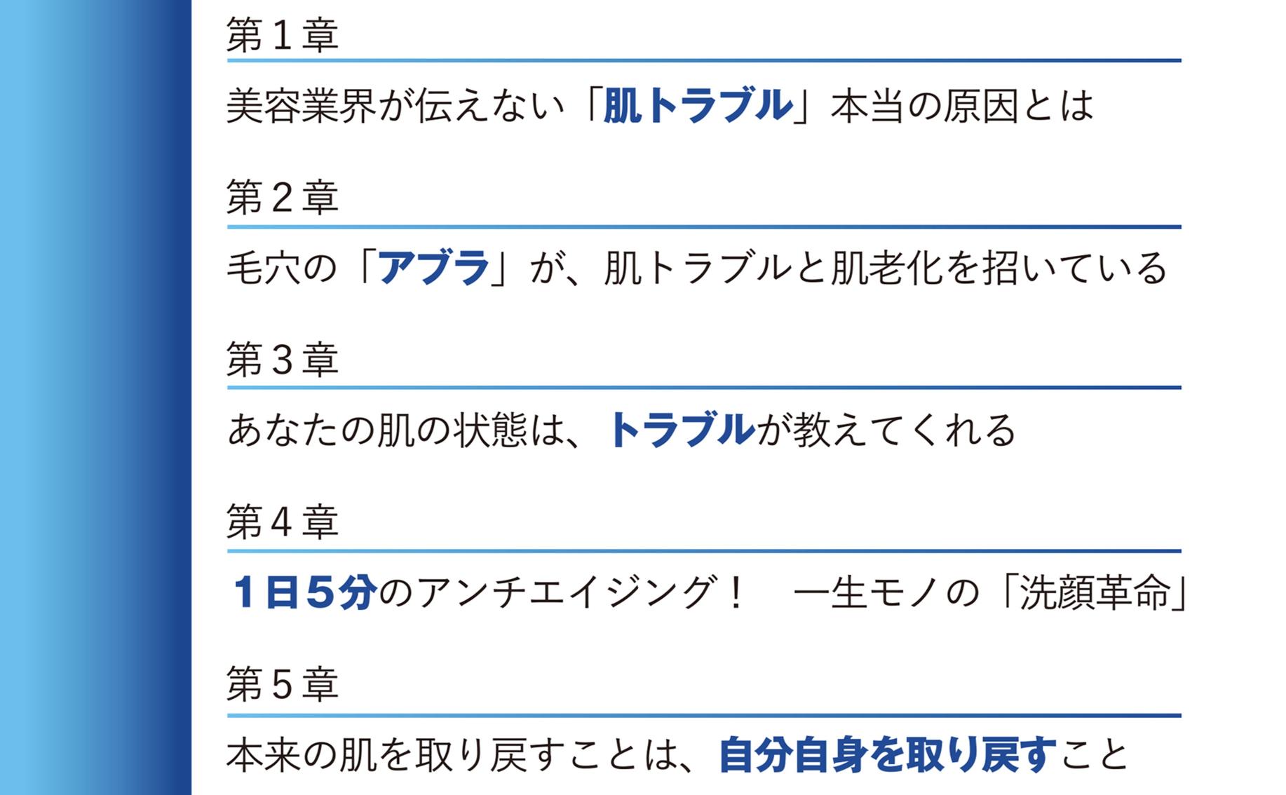 『1日5分のアンチエイジング 洗顔革命』発売の画像