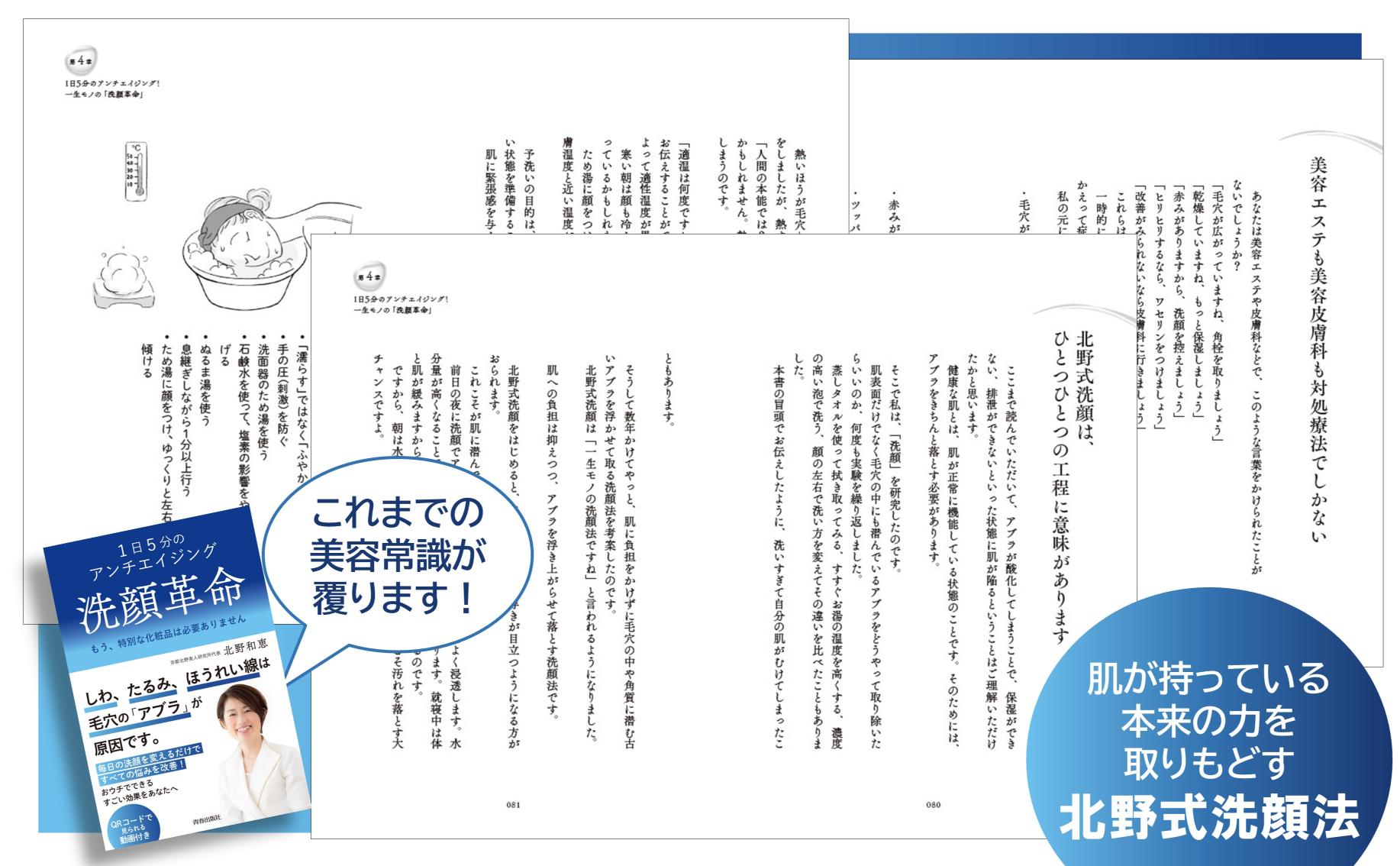 『1日5分のアンチエイジング 洗顔革命』発売の画像