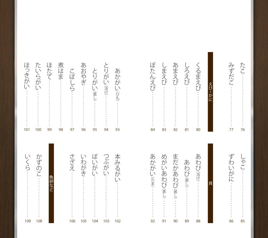 【重版情報】旬がわかるすしダネ図鑑が14刷の画像