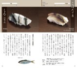 【重版情報】旬がわかるすしダネ図鑑が14刷の画像