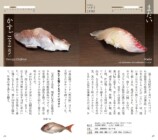 【重版情報】旬がわかるすしダネ図鑑が14刷の画像