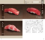 【重版情報】旬がわかるすしダネ図鑑が14刷の画像