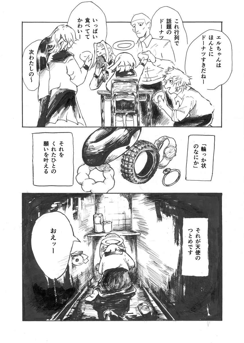 【漫画】クラスメイトの願いを叶える天使の画像