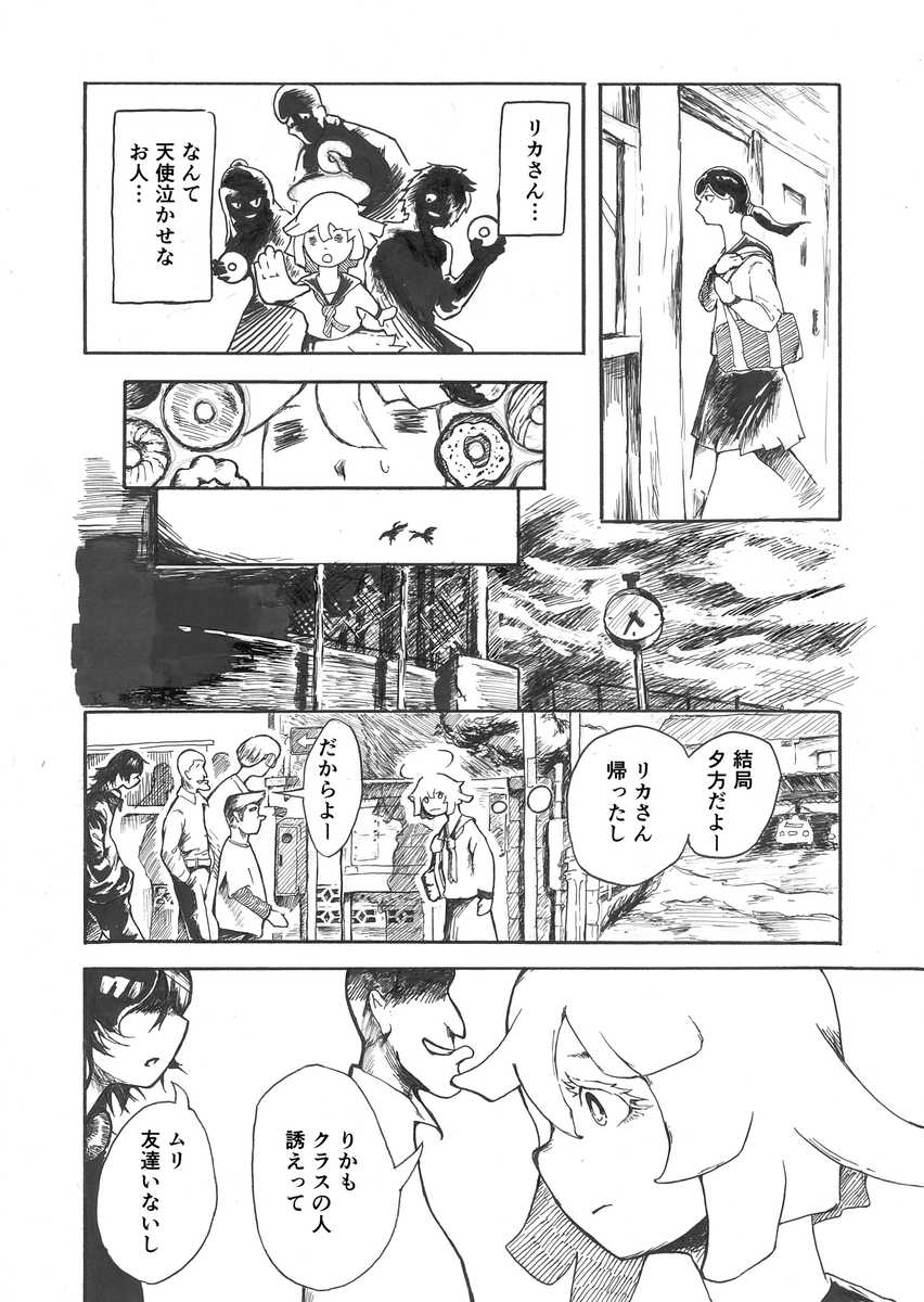 【漫画】クラスメイトの願いを叶える天使の画像