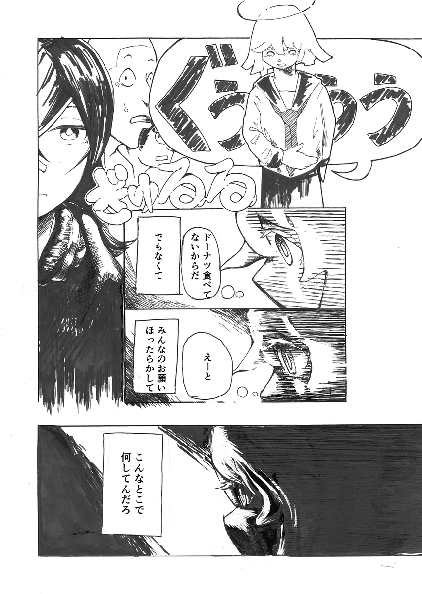 【漫画】クラスメイトの願いを叶える天使の画像