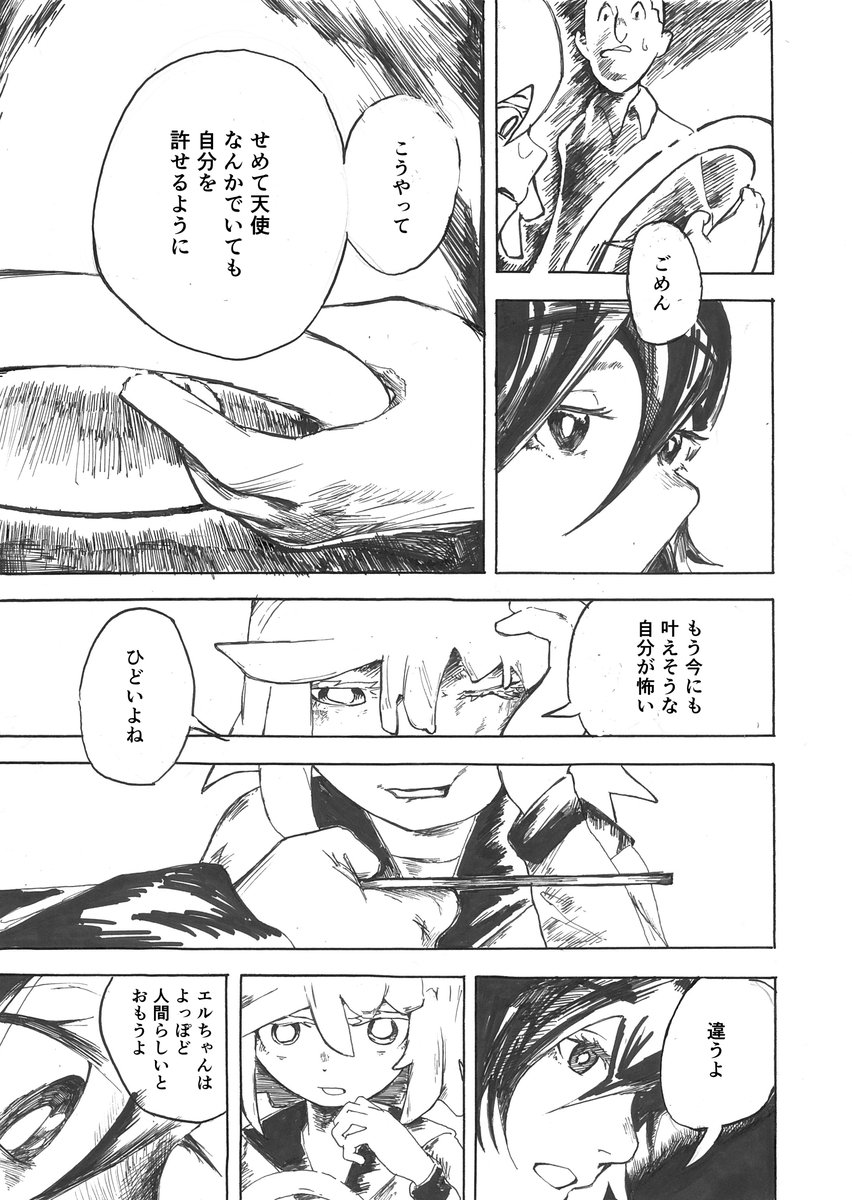 【漫画】クラスメイトの願いを叶える天使の画像