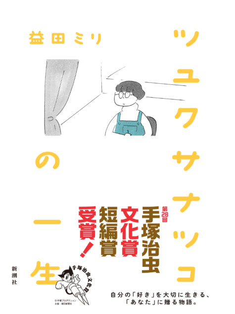 【重版情報】益田ミリの受賞作が3刷