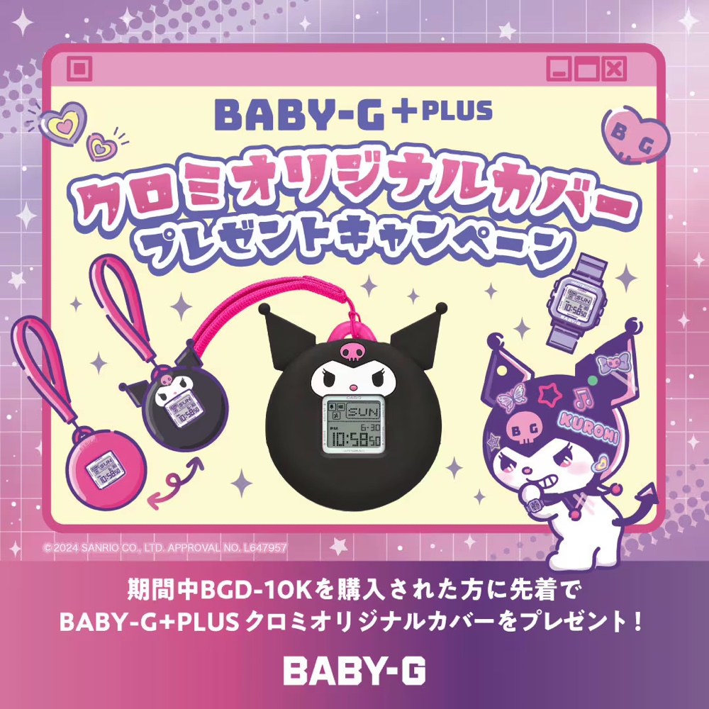 BABY-G新作登場、クロミのカバーもらえるCPもの画像