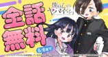 「僕ヤバ」のマンガクロスがリニューアルの画像