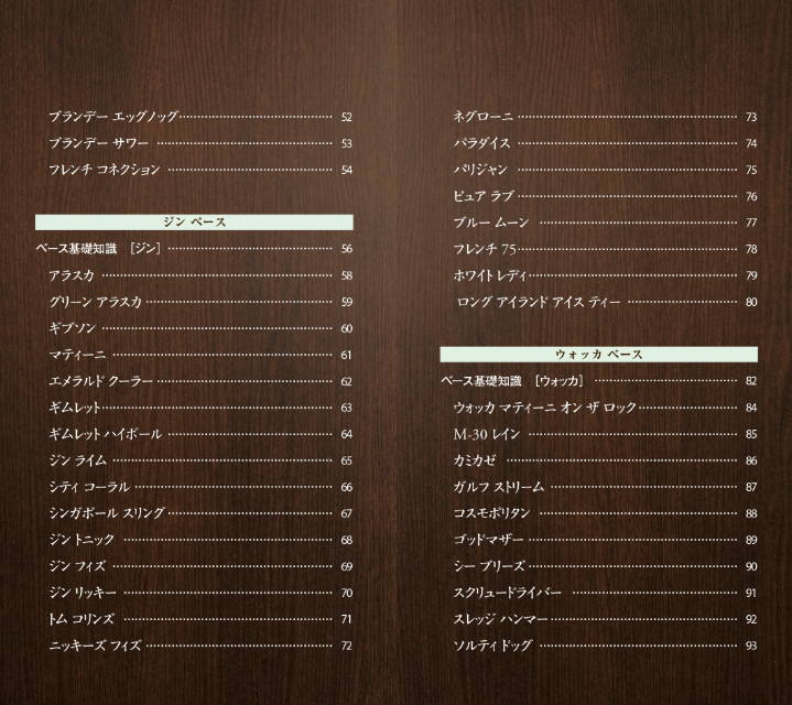 手帳型図鑑『カクテル手帳』7刷への画像