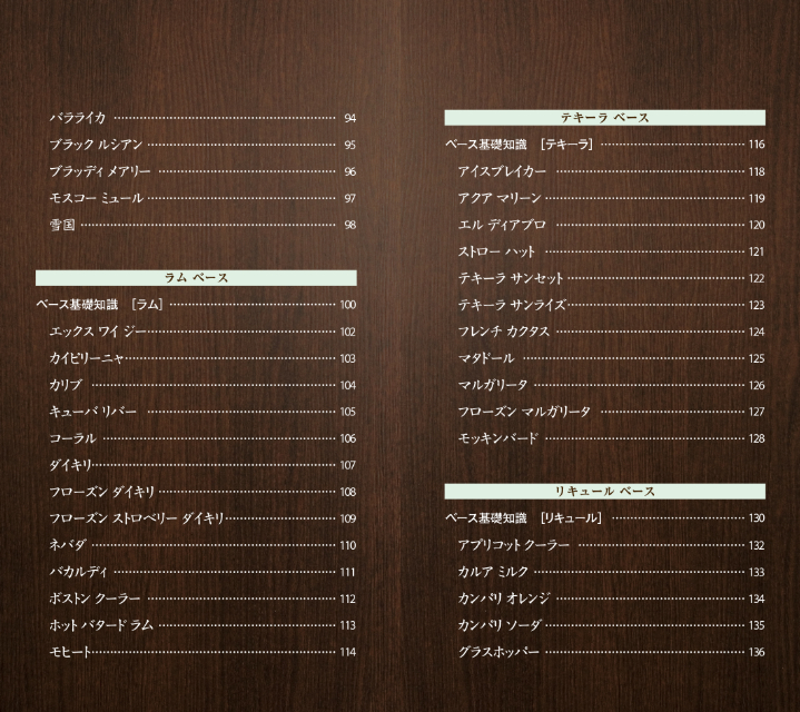 手帳型図鑑『カクテル手帳』7刷への画像