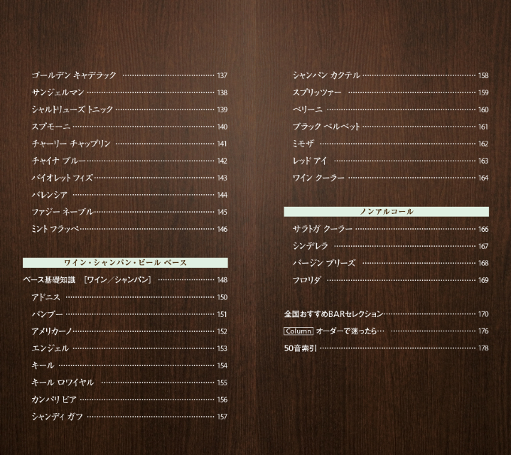 手帳型図鑑『カクテル手帳』7刷への画像