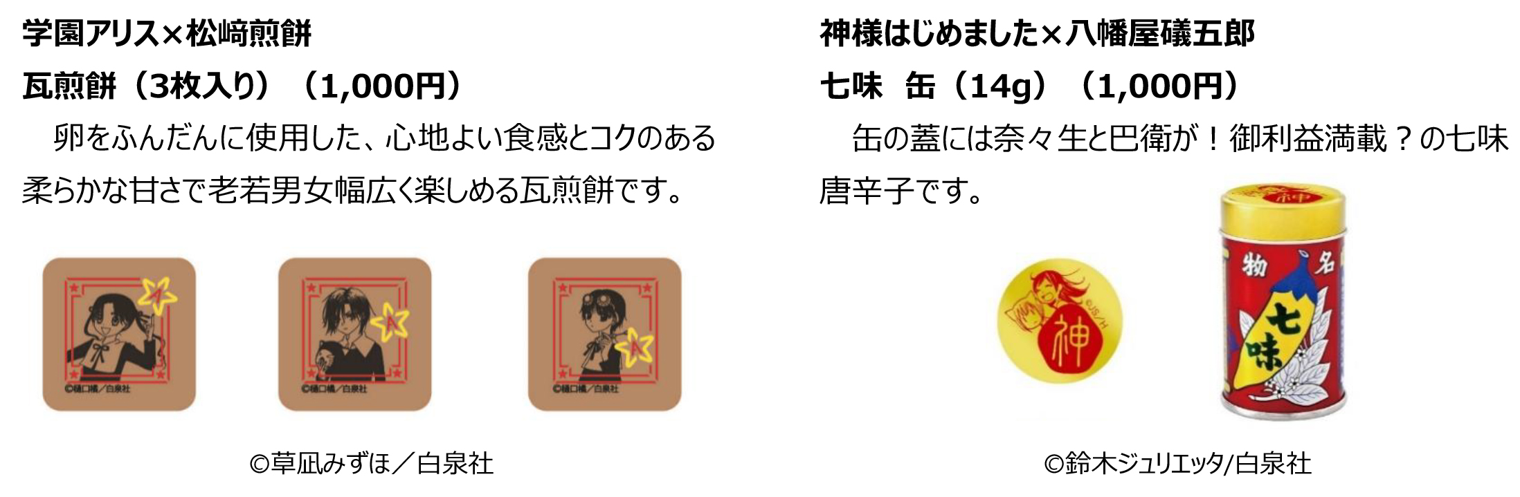 「花とゆめ」50周年の展示で豪華コラボグッズの画像