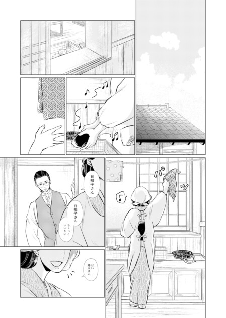 【漫画】ひまわりの君と、金平糖のあなた。