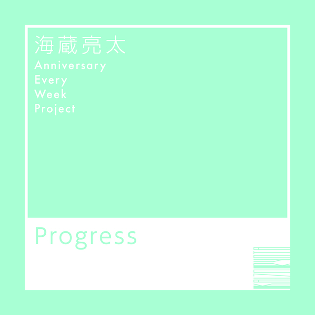 「Progress」