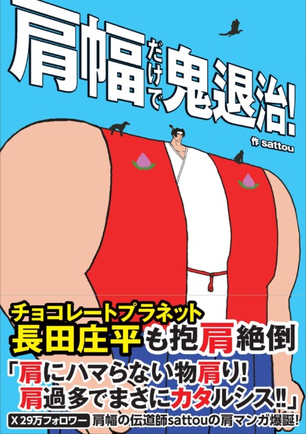 「肩幅の伝道師」が世界の名作を描く