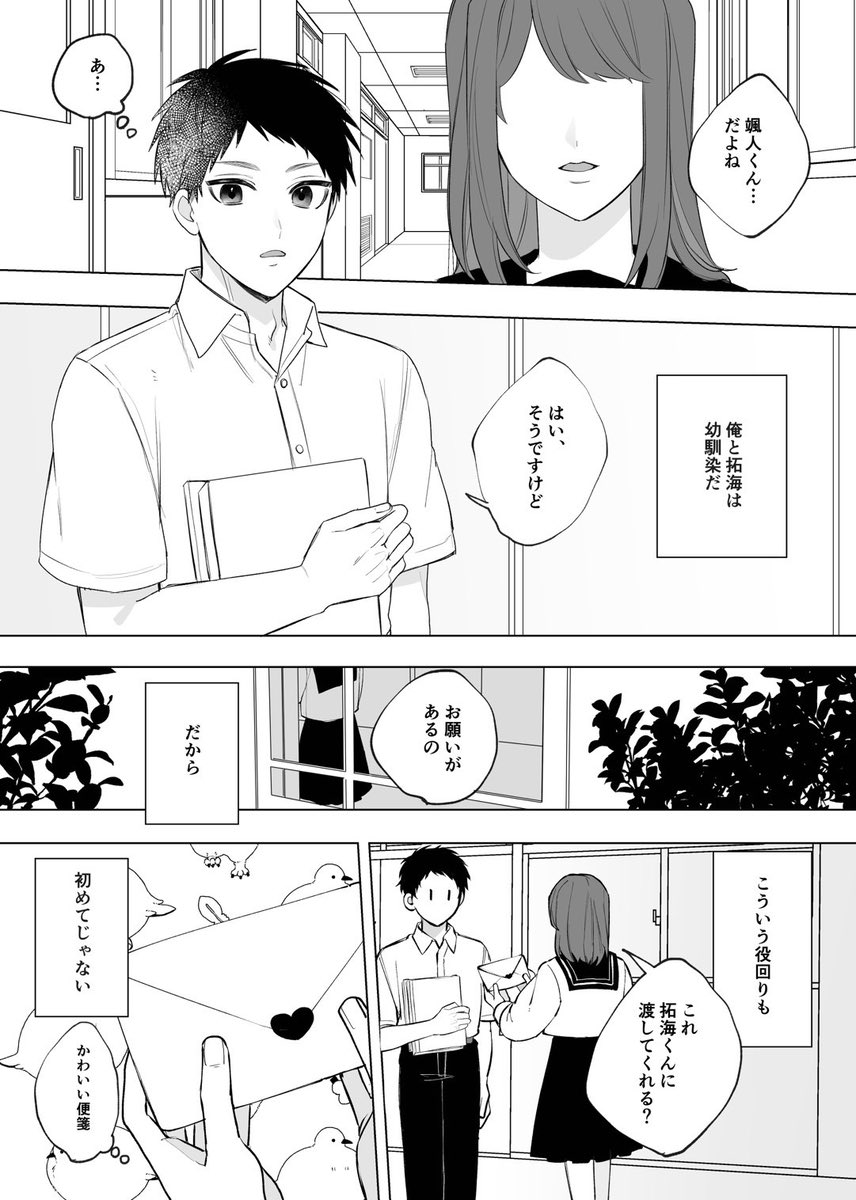 【漫画】幼馴染のイケメンが女子を恐れる理由の画像