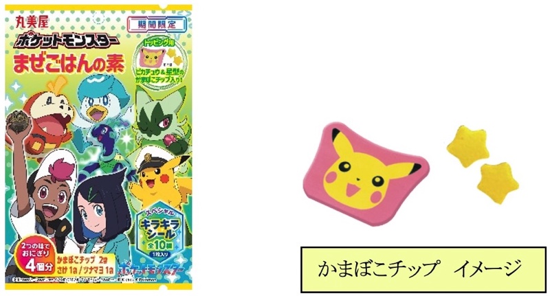 ポケモン「まぜごはんの素」アソートが期間限定で登場