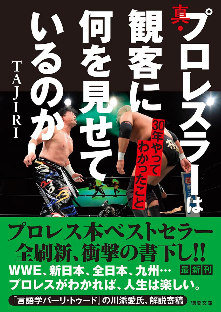 プロレスラーにとって真の「プロ」とは？の画像