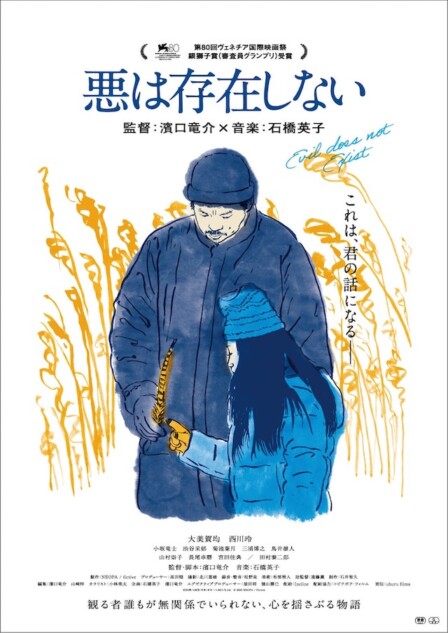 濱口竜介『悪は存在しない』のラストに震える