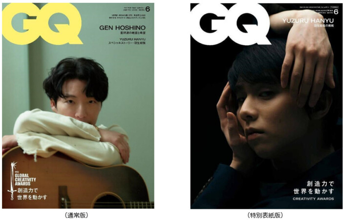 羽生結弦が魅せる『GQ JAPAN』6月号特別表紙版　通常版の表紙には星野源が登場