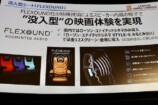 ローソンによる“全席FLEXOUND”をレポートの画像