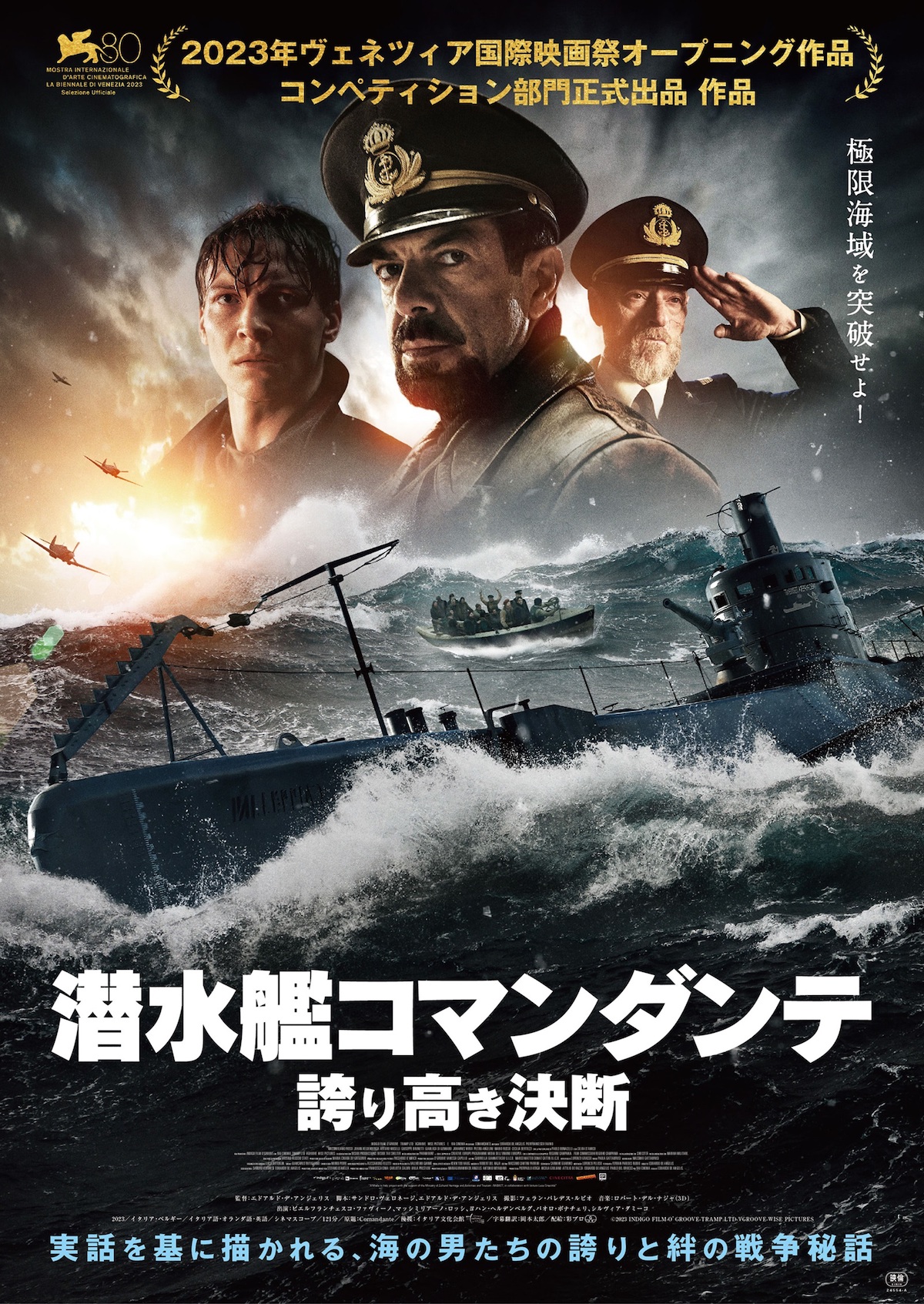 『潜水艦コマンダンテ』予告編＆ポスター