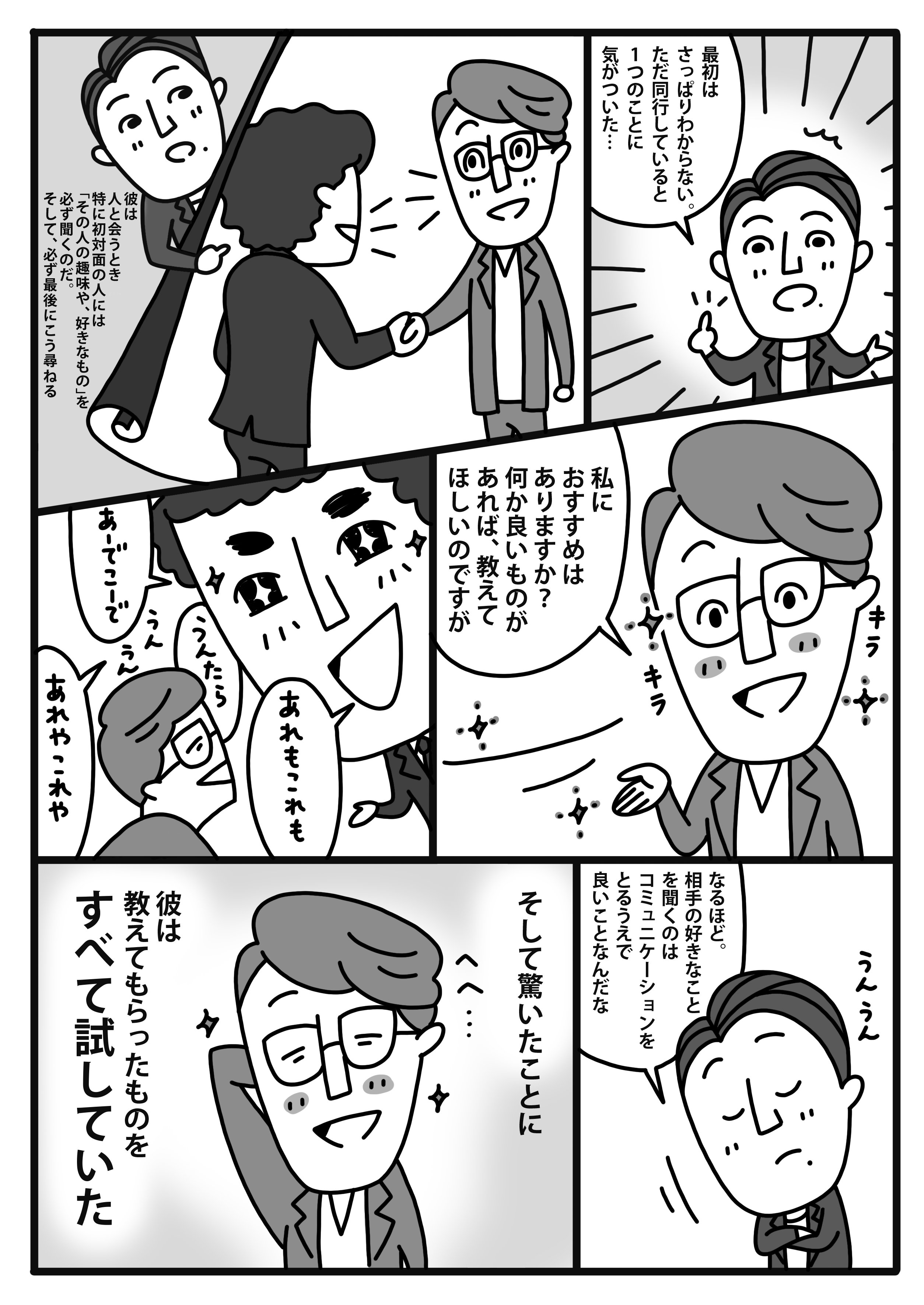 仕事ができる人はどんなことをしているのの画像